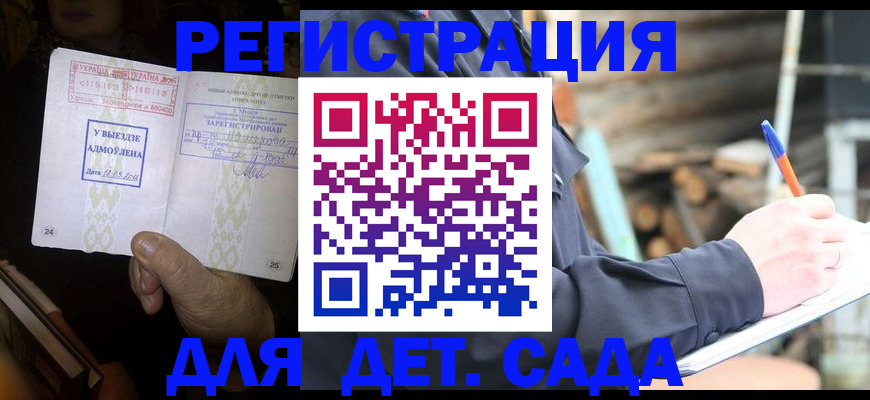 прописка в Саратовской области